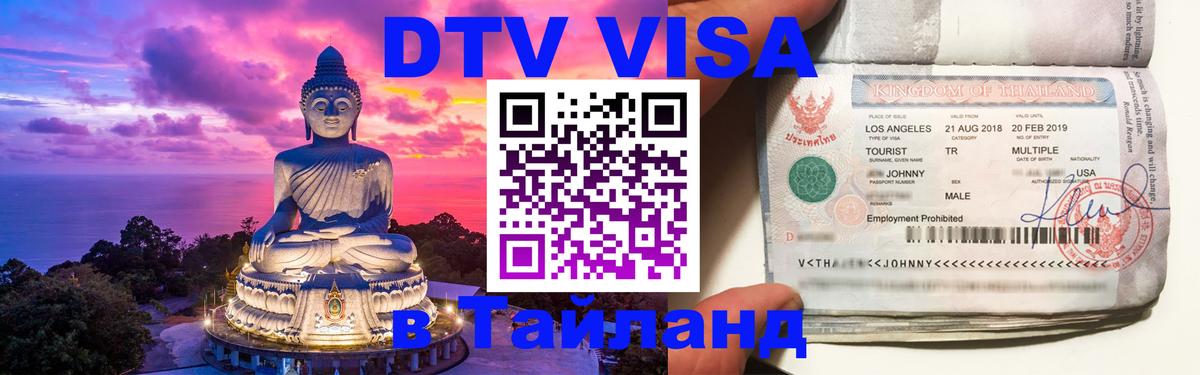 DTV Visa Thailand — прайс и условия, виза без дополнительных документов - Сингапур  19.11.2025 